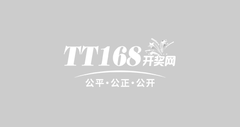 168开奖网